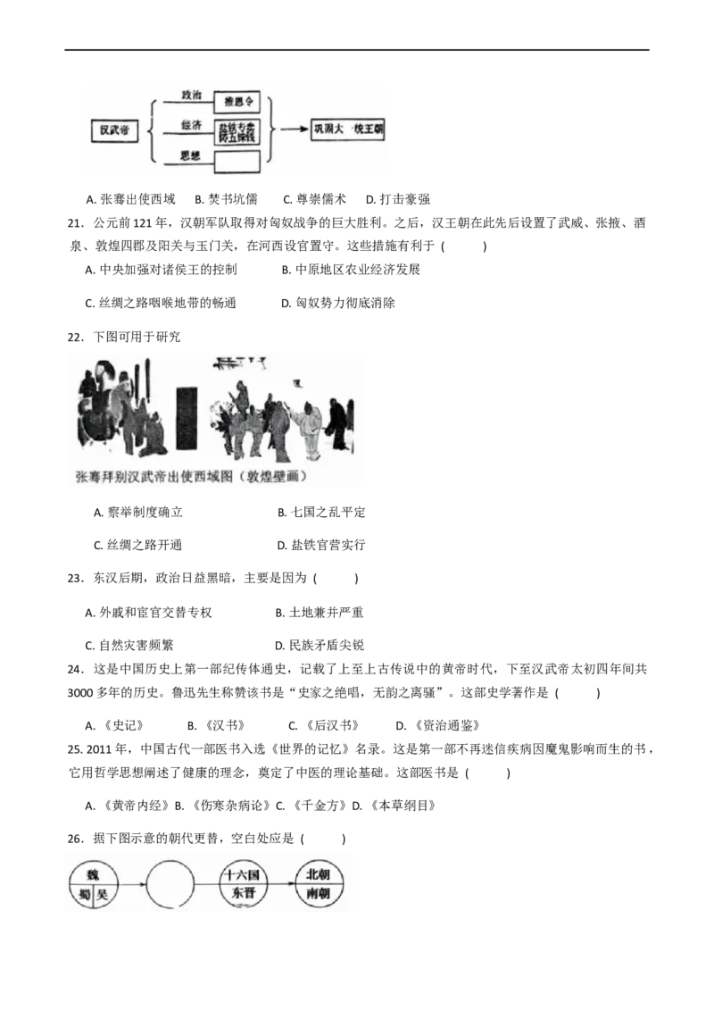 辽宁省七校协作体2025-2026学年高一上学期10月联考历史试题（含答案）_2025年10月高一试卷_251014辽宁省七校协作体2025-2026学年高一上学期10月联考（全）