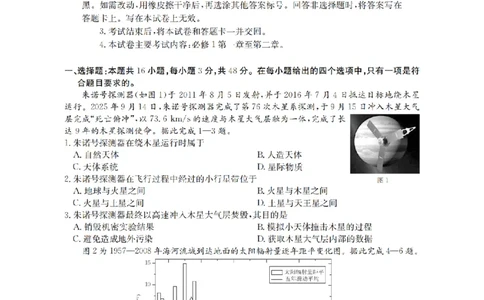 辽宁省葫芦岛市、县协作校2025-2026学年高一上学期第一次考试（26-71A）地理_2025年11月高一试卷_251116金太阳&middot;辽宁省葫芦岛市、县协作校2025-2026学年高一上学期第一次考试（26-71A）（全）