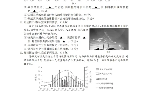 辽宁省葫芦岛市、县协作校2025-2026学年高一上学期第一次考试（26-71A）地理_2025年11月高一试卷_251116金太阳&middot;辽宁省葫芦岛市、县协作校2025-2026学年高一上学期第一次考试（26-71A）（全）