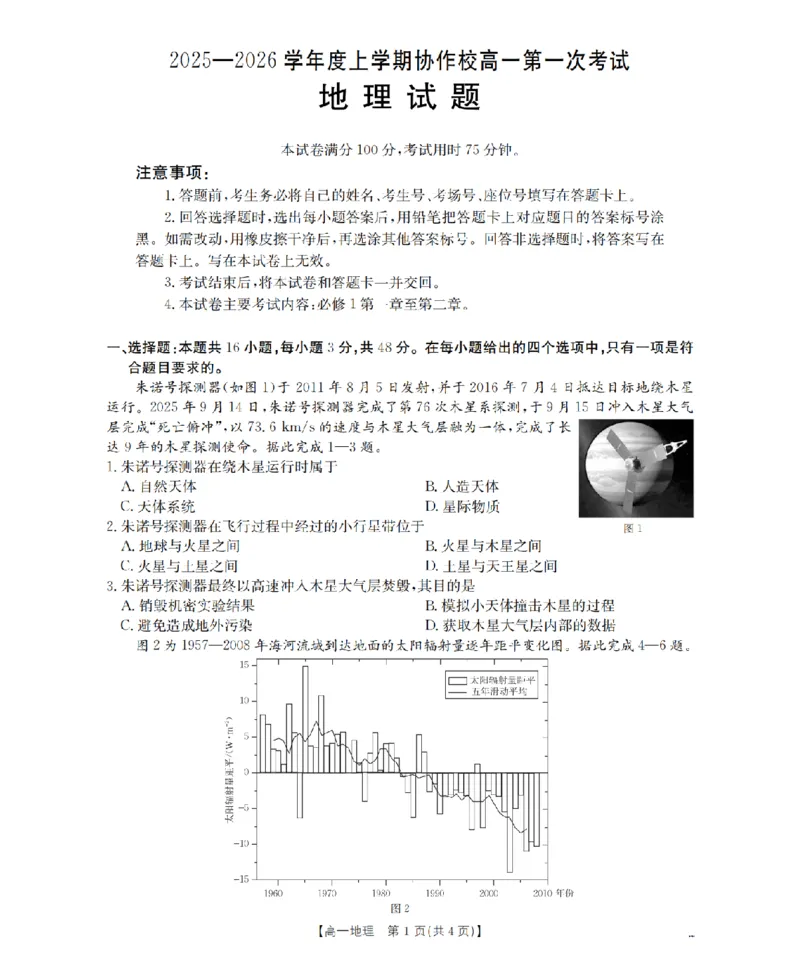 辽宁省葫芦岛市、县协作校2025-2026学年高一上学期第一次考试（26-71A）地理_2025年11月高一试卷_251116金太阳&middot;辽宁省葫芦岛市、县协作校2025-2026学年高一上学期第一次考试（26-71A）（全）