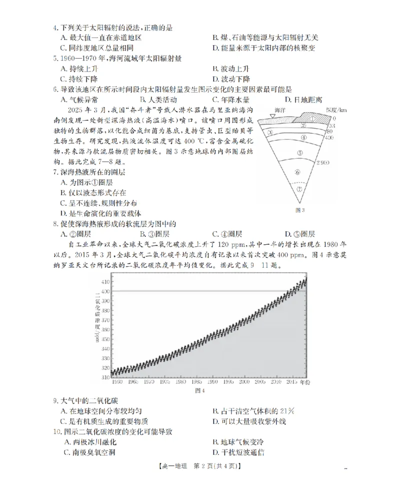 辽宁省葫芦岛市、县协作校2025-2026学年高一上学期第一次考试（26-71A）地理_2025年11月高一试卷_251116金太阳&middot;辽宁省葫芦岛市、县协作校2025-2026学年高一上学期第一次考试（26-71A）（全）