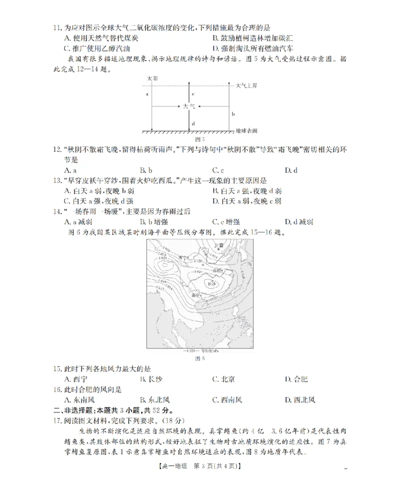 辽宁省葫芦岛市、县协作校2025-2026学年高一上学期第一次考试（26-71A）地理_2025年11月高一试卷_251116金太阳&middot;辽宁省葫芦岛市、县协作校2025-2026学年高一上学期第一次考试（26-71A）（全）