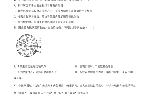 精品解析：2022年山东省聊城市中考生物真题（原卷版）_6生物中考复习_2025中考复习资料_中考真题（近三年）_2022年生物中考真题114份_精品解析：2022年山东省聊城市中考生物真题