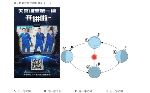 精品解析：2022年山东省泰安市中考地理真题（解析版）_7地理中考复习_2025中考复习资料_中考真题（近三年）_2022年中考地理试卷104份_精品解析：2022年山东省泰安市中考地理真题