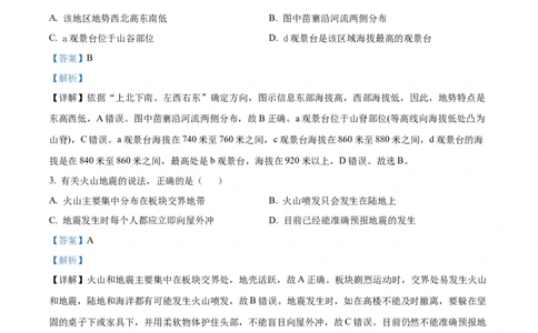 精品解析：2022年山东省泰安市中考地理真题（解析版）_7地理中考复习_2025中考复习资料_中考真题（近三年）_2022年中考地理试卷104份_精品解析：2022年山东省泰安市中考地理真题