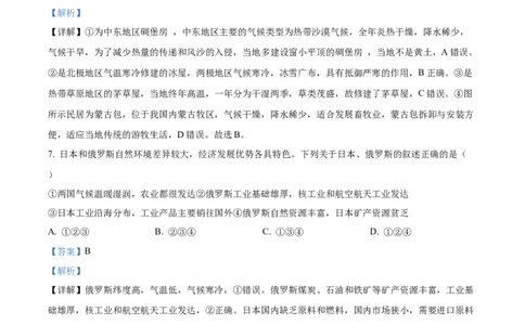 精品解析：2022年山东省泰安市中考地理真题（解析版）_7地理中考复习_2025中考复习资料_中考真题（近三年）_2022年中考地理试卷104份_精品解析：2022年山东省泰安市中考地理真题