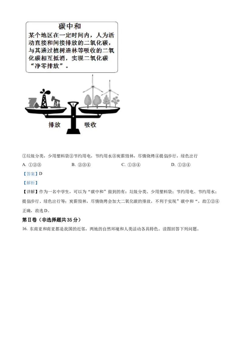 精品解析：2022年山东省泰安市中考地理真题（解析版）_7地理中考复习_2025中考复习资料_中考真题（近三年）_2022年中考地理试卷104份_精品解析：2022年山东省泰安市中考地理真题