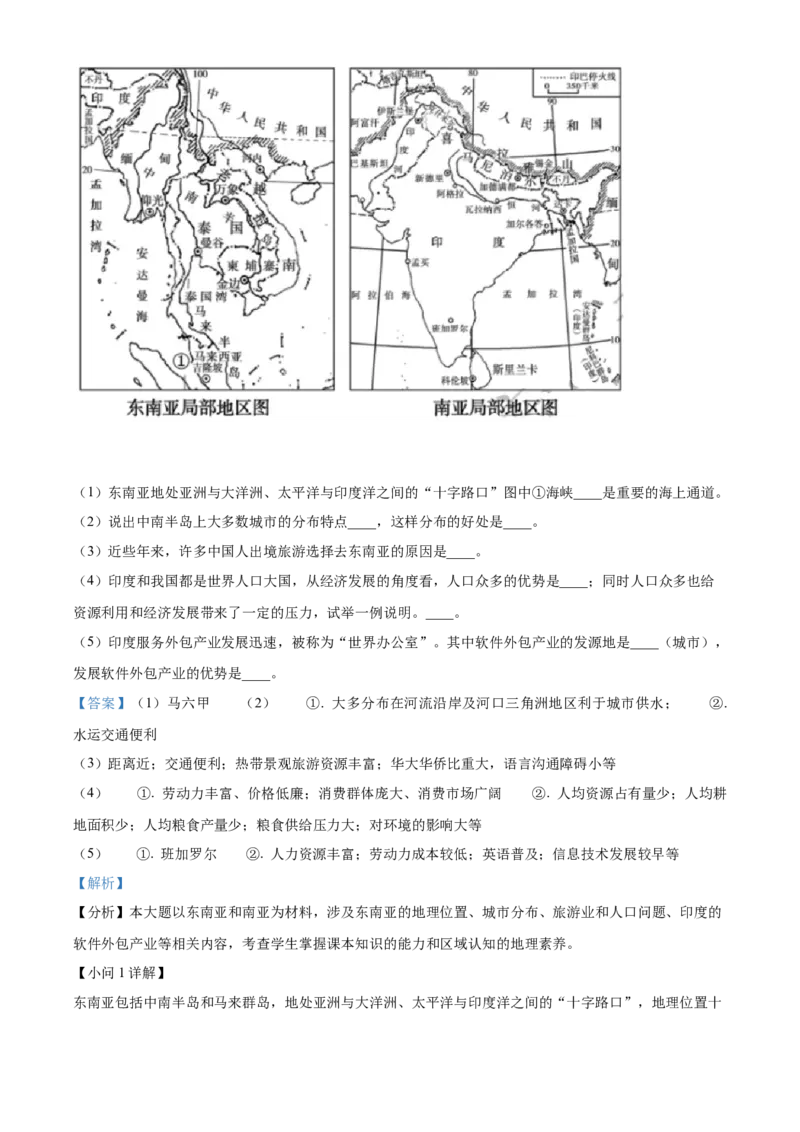 精品解析：2022年山东省泰安市中考地理真题（解析版）_7地理中考复习_2025中考复习资料_中考真题（近三年）_2022年中考地理试卷104份_精品解析：2022年山东省泰安市中考地理真题