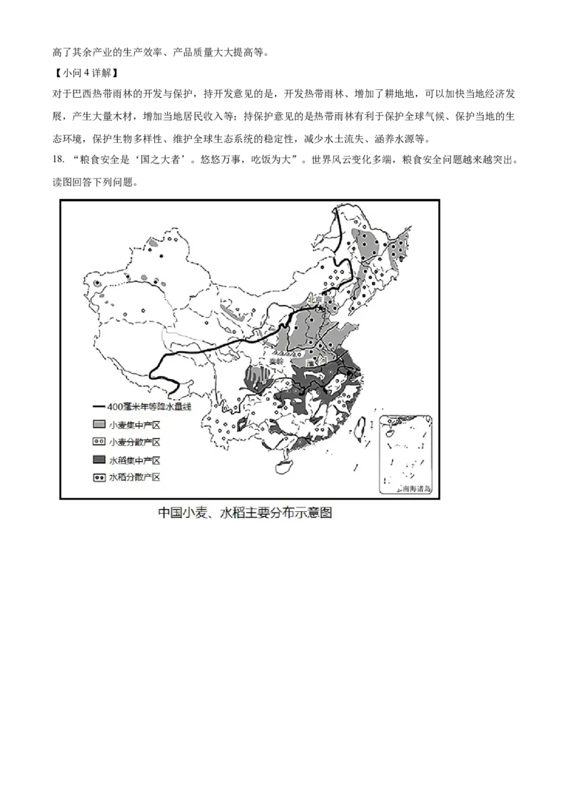 精品解析：2022年山东省泰安市中考地理真题（解析版）_7地理中考复习_2025中考复习资料_中考真题（近三年）_2022年中考地理试卷104份_精品解析：2022年山东省泰安市中考地理真题