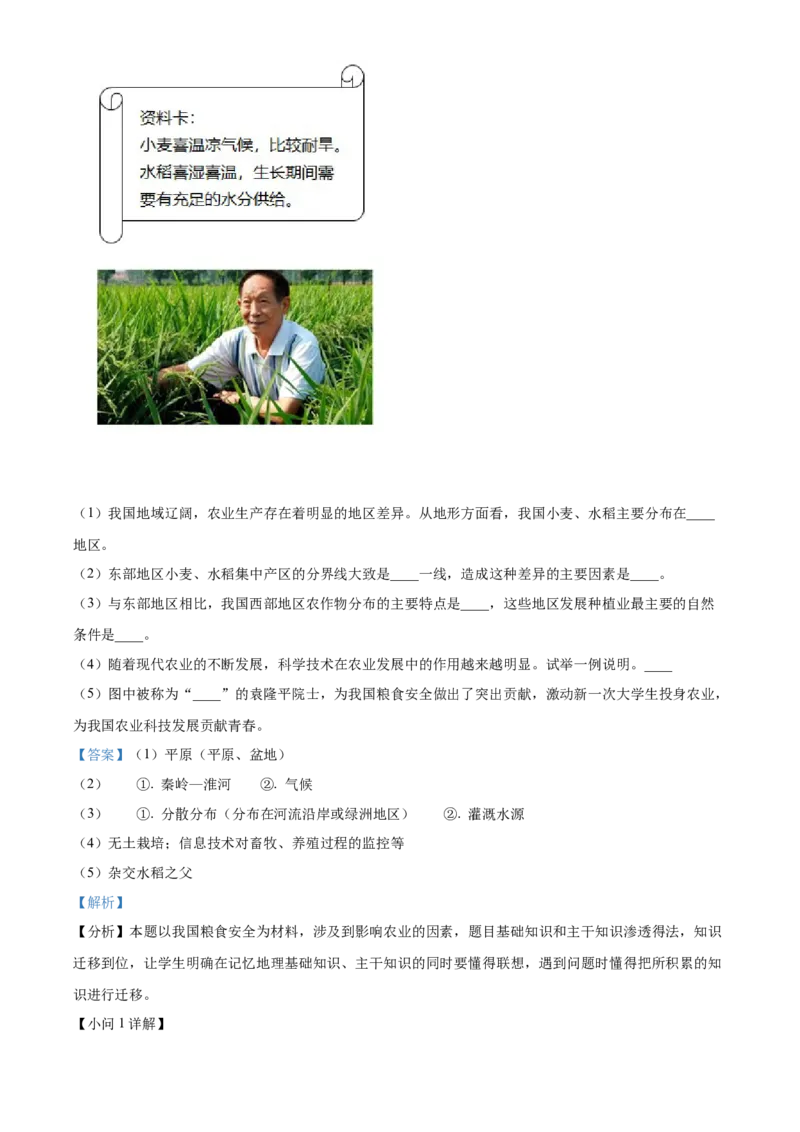 精品解析：2022年山东省泰安市中考地理真题（解析版）_7地理中考复习_2025中考复习资料_中考真题（近三年）_2022年中考地理试卷104份_精品解析：2022年山东省泰安市中考地理真题