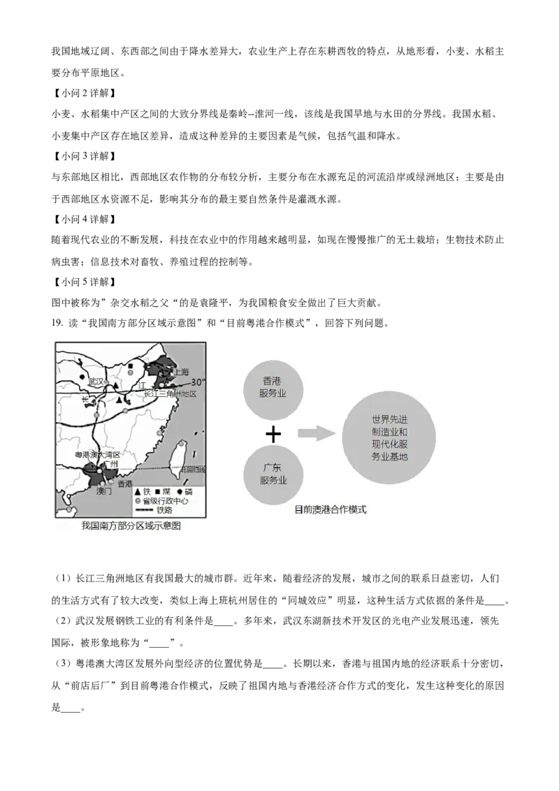 精品解析：2022年山东省泰安市中考地理真题（解析版）_7地理中考复习_2025中考复习资料_中考真题（近三年）_2022年中考地理试卷104份_精品解析：2022年山东省泰安市中考地理真题