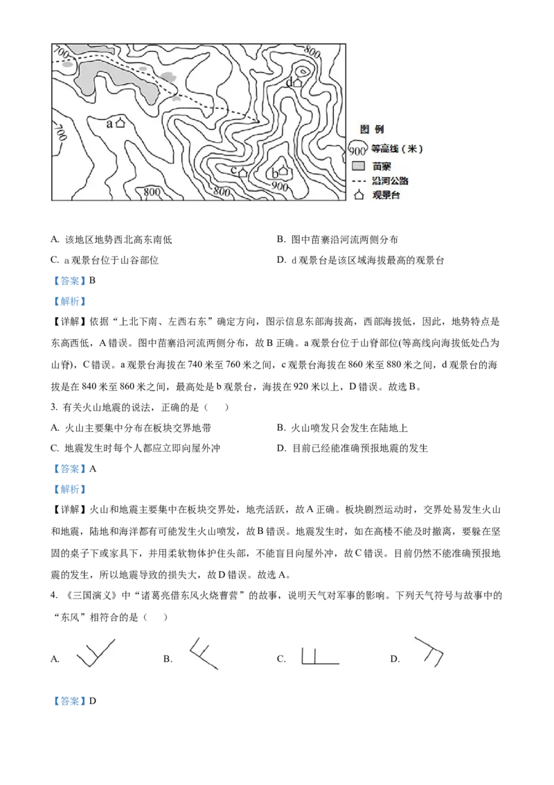 精品解析：2022年山东省泰安市中考地理真题（解析版）_7地理中考复习_2025中考复习资料_中考真题（近三年）_2022年中考地理试卷104份_精品解析：2022年山东省泰安市中考地理真题