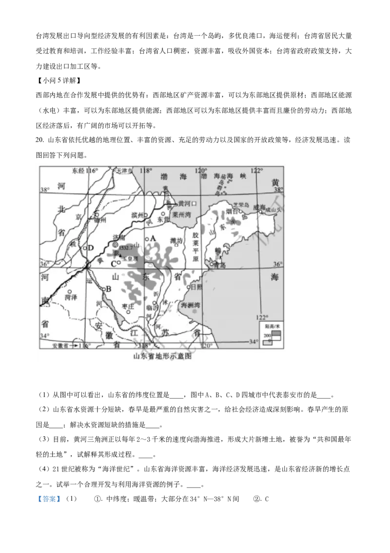 精品解析：2022年山东省泰安市中考地理真题（解析版）_7地理中考复习_2025中考复习资料_中考真题（近三年）_2022年中考地理试卷104份_精品解析：2022年山东省泰安市中考地理真题
