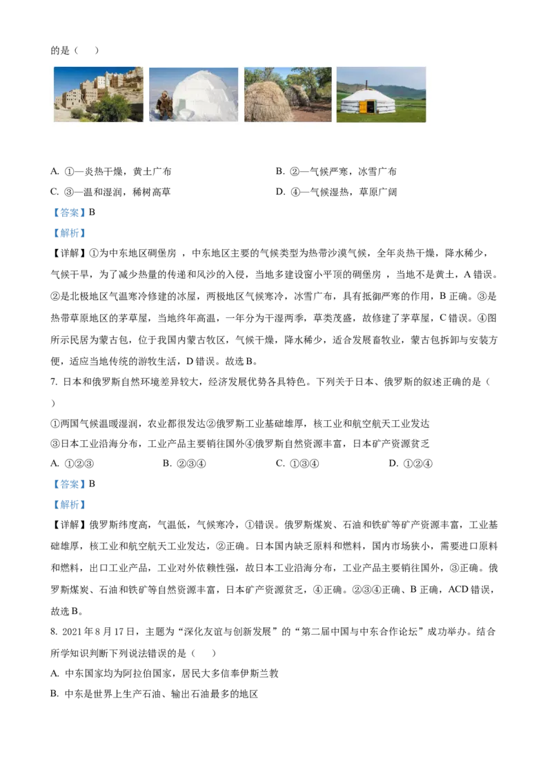 精品解析：2022年山东省泰安市中考地理真题（解析版）_7地理中考复习_2025中考复习资料_中考真题（近三年）_2022年中考地理试卷104份_精品解析：2022年山东省泰安市中考地理真题