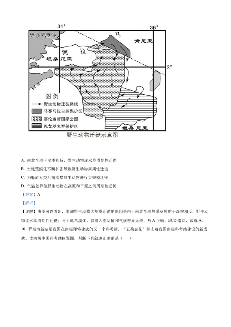精品解析：2022年山东省泰安市中考地理真题（解析版）_7地理中考复习_2025中考复习资料_中考真题（近三年）_2022年中考地理试卷104份_精品解析：2022年山东省泰安市中考地理真题