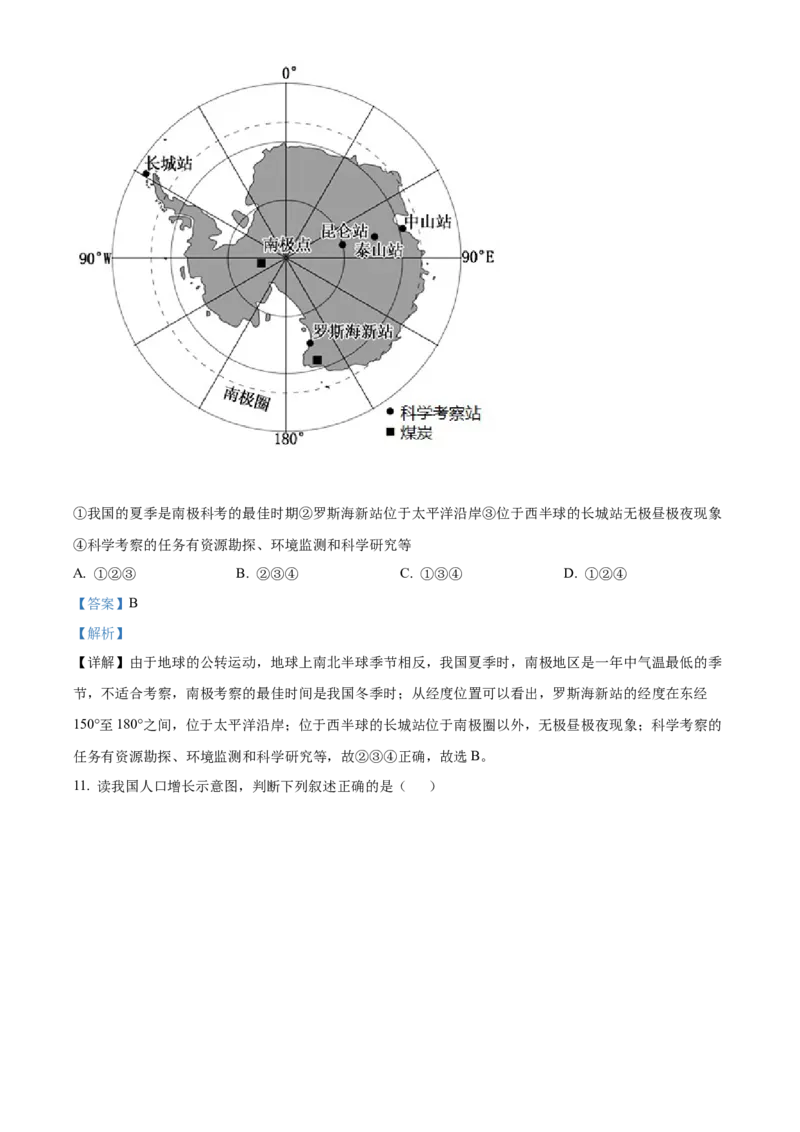 精品解析：2022年山东省泰安市中考地理真题（解析版）_7地理中考复习_2025中考复习资料_中考真题（近三年）_2022年中考地理试卷104份_精品解析：2022年山东省泰安市中考地理真题
