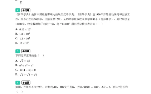 2023年广东省广州市海珠区中考一模数学试题-题目版_初中近3年全区全科一模真题_2023年广州初三一模各区各科真题卷（44份）_数学2023年广州中考一模