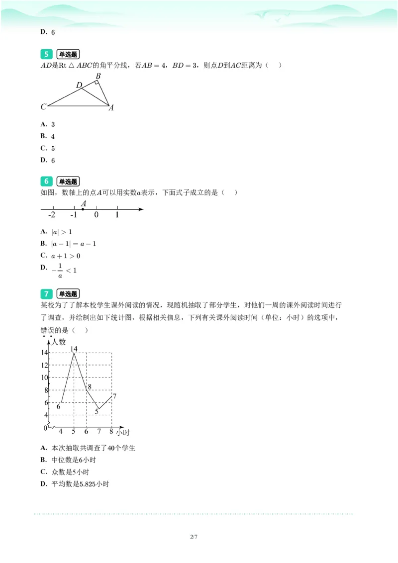 2023年广东省广州市海珠区中考一模数学试题-题目版_初中近3年全区全科一模真题_2023年广州初三一模各区各科真题卷（44份）_数学2023年广州中考一模