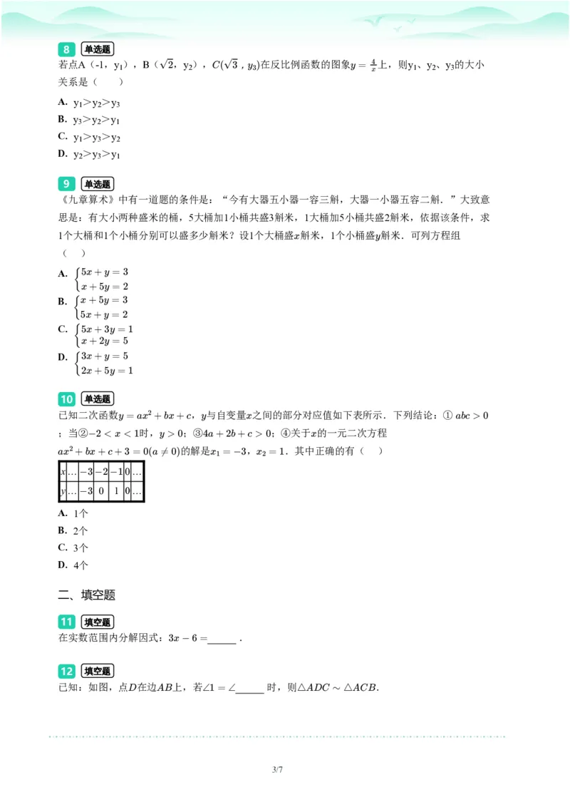 2023年广东省广州市海珠区中考一模数学试题-题目版_初中近3年全区全科一模真题_2023年广州初三一模各区各科真题卷（44份）_数学2023年广州中考一模