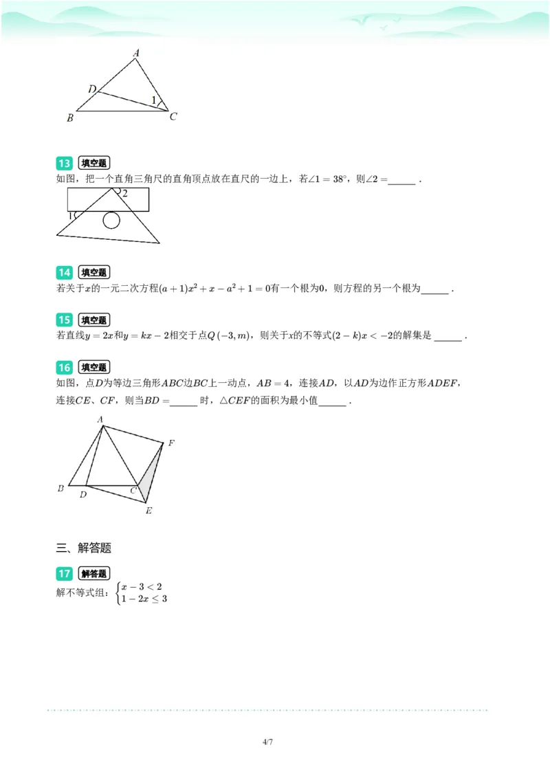 2023年广东省广州市海珠区中考一模数学试题-题目版_初中近3年全区全科一模真题_2023年广州初三一模各区各科真题卷（44份）_数学2023年广州中考一模