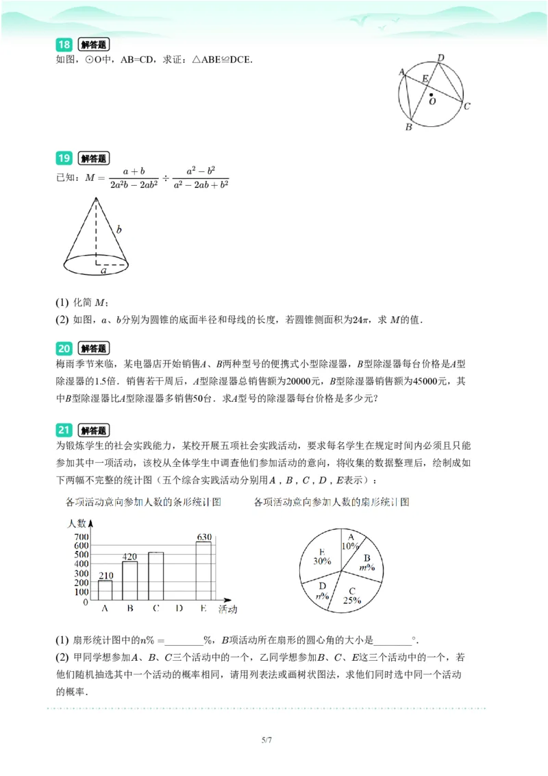 2023年广东省广州市海珠区中考一模数学试题-题目版_初中近3年全区全科一模真题_2023年广州初三一模各区各科真题卷（44份）_数学2023年广州中考一模