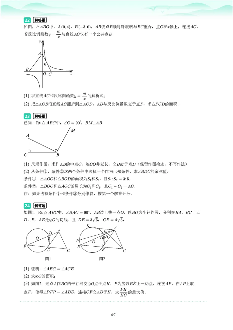 2023年广东省广州市海珠区中考一模数学试题-题目版_初中近3年全区全科一模真题_2023年广州初三一模各区各科真题卷（44份）_数学2023年广州中考一模