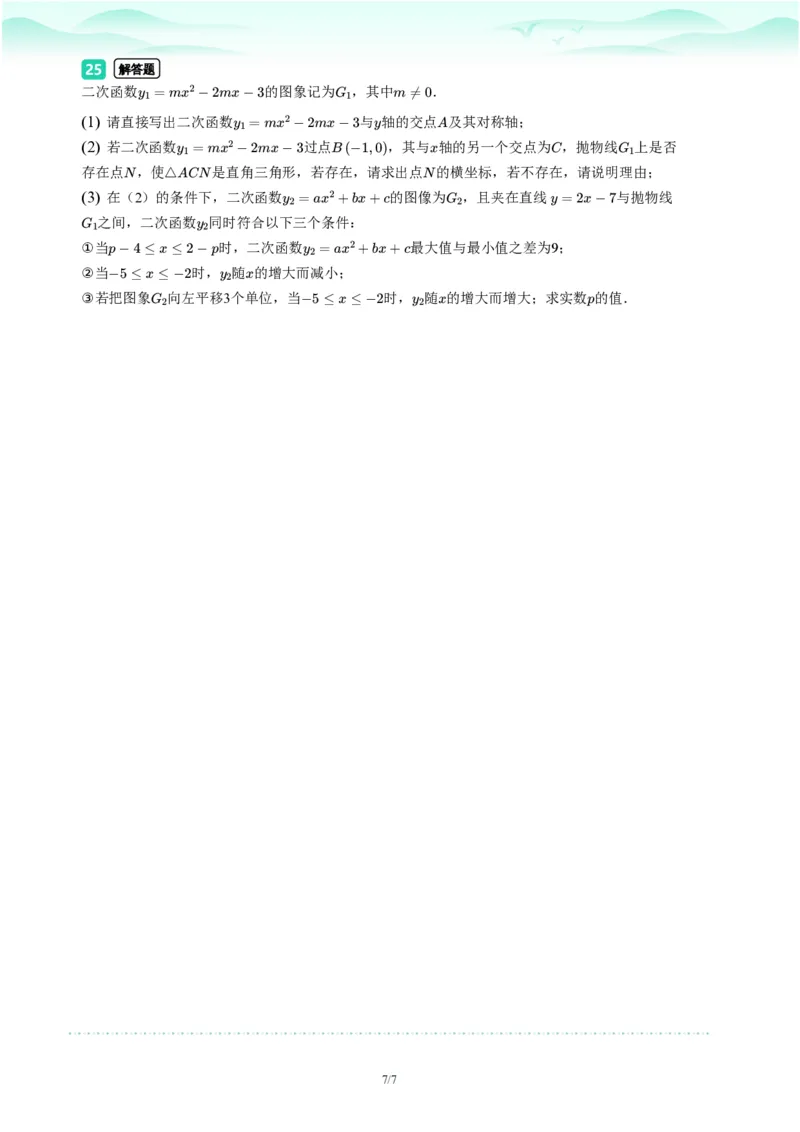 2023年广东省广州市海珠区中考一模数学试题-题目版_初中近3年全区全科一模真题_2023年广州初三一模各区各科真题卷（44份）_数学2023年广州中考一模