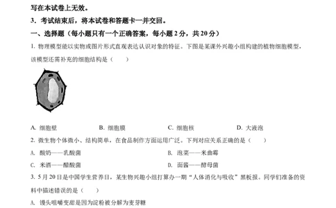 精品解析：2022年四川省遂宁市中考生物真题（原卷版）_6生物中考复习_2025中考复习资料_中考真题（近三年）_2022年生物中考真题114份_精品解析：四川省遂宁市2022年中考生物试题