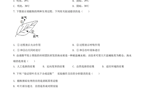 精品解析：2022年四川省遂宁市中考生物真题（原卷版）_6生物中考复习_2025中考复习资料_中考真题（近三年）_2022年生物中考真题114份_精品解析：四川省遂宁市2022年中考生物试题