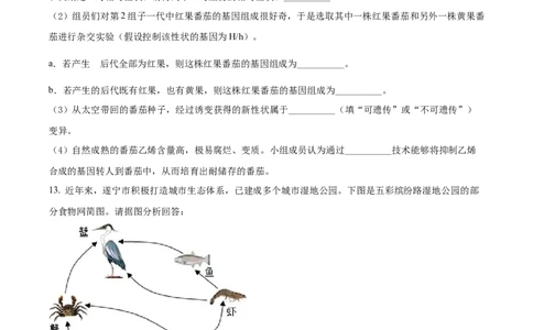 精品解析：2022年四川省遂宁市中考生物真题（原卷版）_6生物中考复习_2025中考复习资料_中考真题（近三年）_2022年生物中考真题114份_精品解析：四川省遂宁市2022年中考生物试题