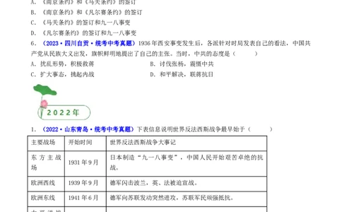 第18课从九一八事变到西安事变（原卷版）_8历史中考复习_2024年中考复习资料_专项复习资料_完三年（2021-2023）中考历史真题分项汇编（全国通用）_八年级上册（单元内分课时呈现）