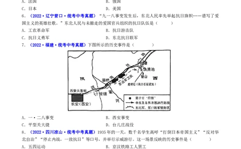 第18课从九一八事变到西安事变（原卷版）_8历史中考复习_2024年中考复习资料_专项复习资料_完三年（2021-2023）中考历史真题分项汇编（全国通用）_八年级上册（单元内分课时呈现）