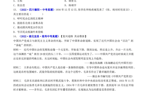 第18课从九一八事变到西安事变（原卷版）_8历史中考复习_2024年中考复习资料_专项复习资料_完三年（2021-2023）中考历史真题分项汇编（全国通用）_八年级上册（单元内分课时呈现）