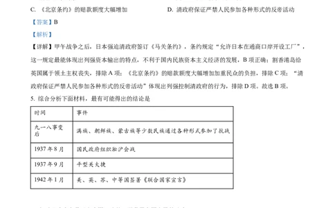精品解析：2022年四川省南充市中考历史真题（解析版）_8历史中考复习_2025年中考复习资料_中考真题（近三年）_2022年中考历史试卷114份_精品解析：2022年四川省南充市中考文综历史真题