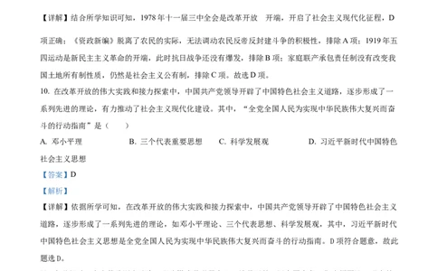 精品解析：2022年四川省南充市中考历史真题（解析版）_8历史中考复习_2025年中考复习资料_中考真题（近三年）_2022年中考历史试卷114份_精品解析：2022年四川省南充市中考文综历史真题