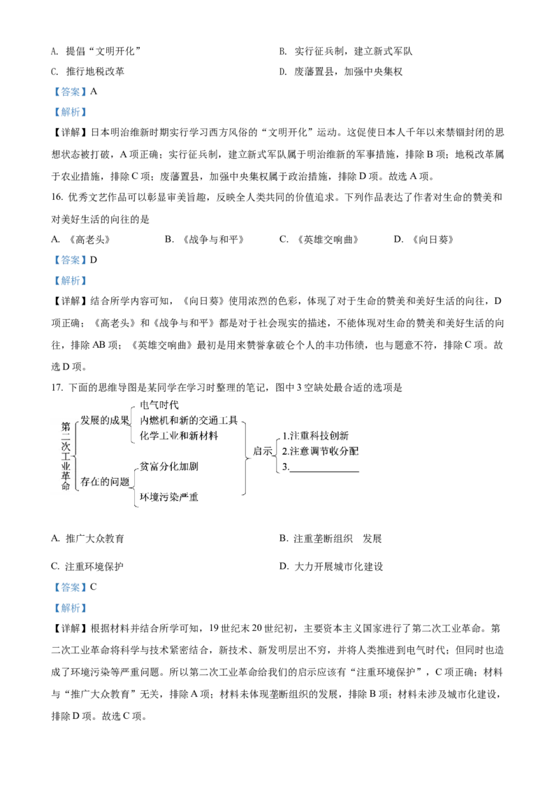 精品解析：2022年四川省南充市中考历史真题（解析版）_8历史中考复习_2025年中考复习资料_中考真题（近三年）_2022年中考历史试卷114份_精品解析：2022年四川省南充市中考文综历史真题