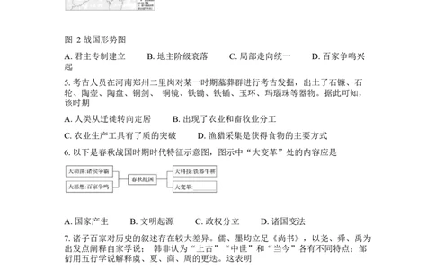 辽宁省实验中学2026年2月高一下学期期初试卷历史（含答案）_2026年03月高一试卷_260306辽宁省实验中学2026年2月高一下学期期初试卷