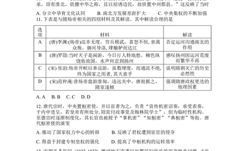 辽宁省实验中学2026年2月高一下学期期初试卷历史（含答案）_2026年03月高一试卷_260306辽宁省实验中学2026年2月高一下学期期初试卷