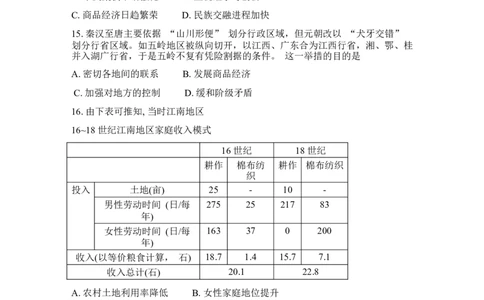 辽宁省实验中学2026年2月高一下学期期初试卷历史（含答案）_2026年03月高一试卷_260306辽宁省实验中学2026年2月高一下学期期初试卷