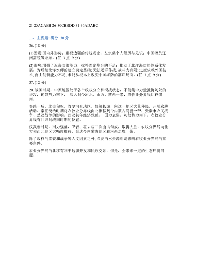 辽宁省实验中学2026年2月高一下学期期初试卷历史（含答案）_2026年03月高一试卷_260306辽宁省实验中学2026年2月高一下学期期初试卷