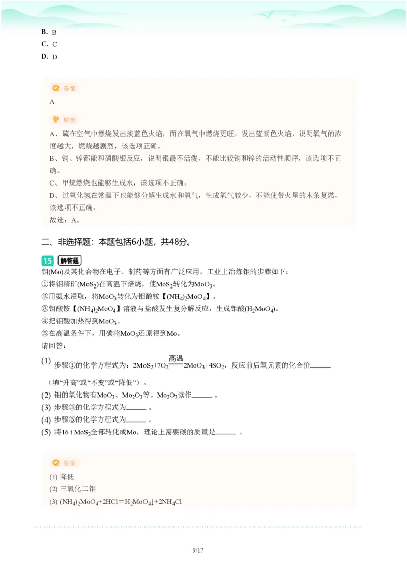 2023年广东省广州市海珠区中考一模化学试题-解析版_初中近3年全区全科一模真题_2023年广州初三一模各区各科真题卷（44份）_化学2023年广州中考一模