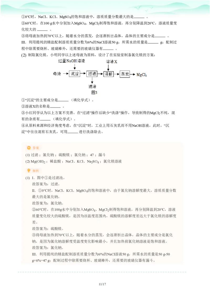 2023年广东省广州市海珠区中考一模化学试题-解析版_初中近3年全区全科一模真题_2023年广州初三一模各区各科真题卷（44份）_化学2023年广州中考一模