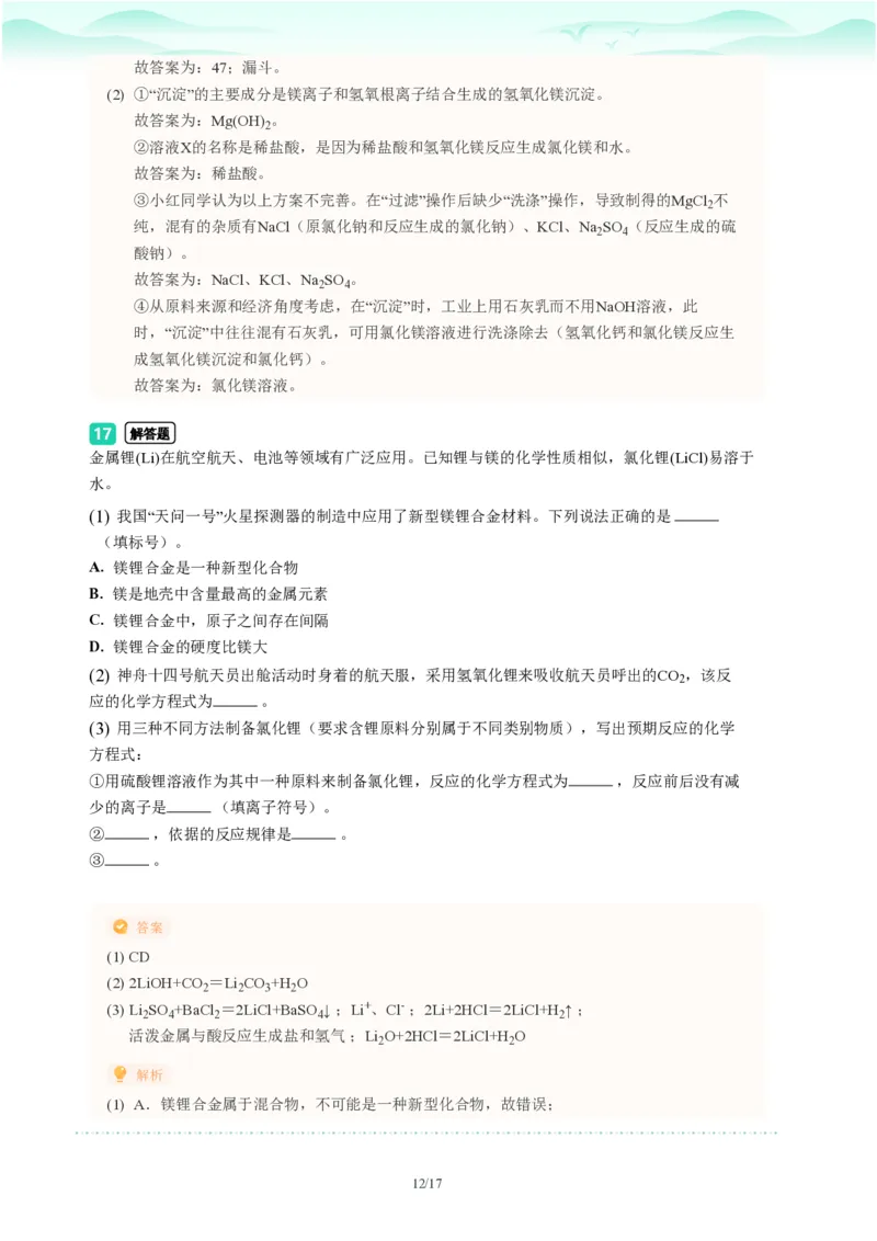 2023年广东省广州市海珠区中考一模化学试题-解析版_初中近3年全区全科一模真题_2023年广州初三一模各区各科真题卷（44份）_化学2023年广州中考一模