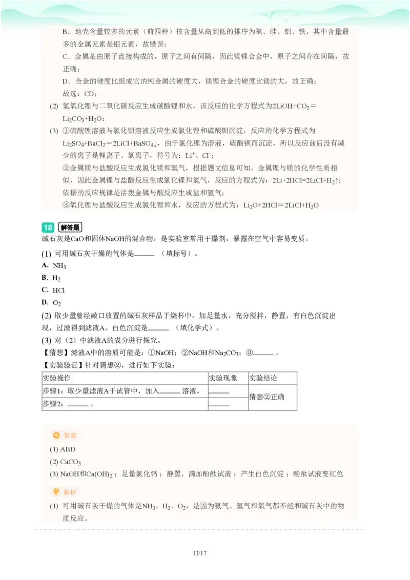 2023年广东省广州市海珠区中考一模化学试题-解析版_初中近3年全区全科一模真题_2023年广州初三一模各区各科真题卷（44份）_化学2023年广州中考一模