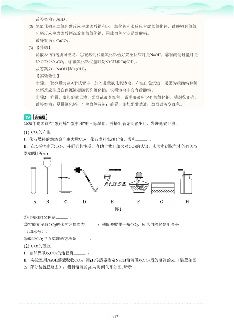 2023年广东省广州市海珠区中考一模化学试题-解析版_初中近3年全区全科一模真题_2023年广州初三一模各区各科真题卷（44份）_化学2023年广州中考一模