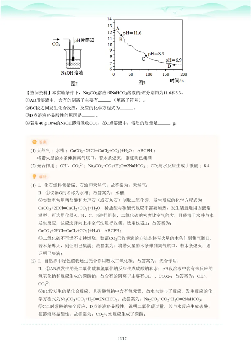 2023年广东省广州市海珠区中考一模化学试题-解析版_初中近3年全区全科一模真题_2023年广州初三一模各区各科真题卷（44份）_化学2023年广州中考一模