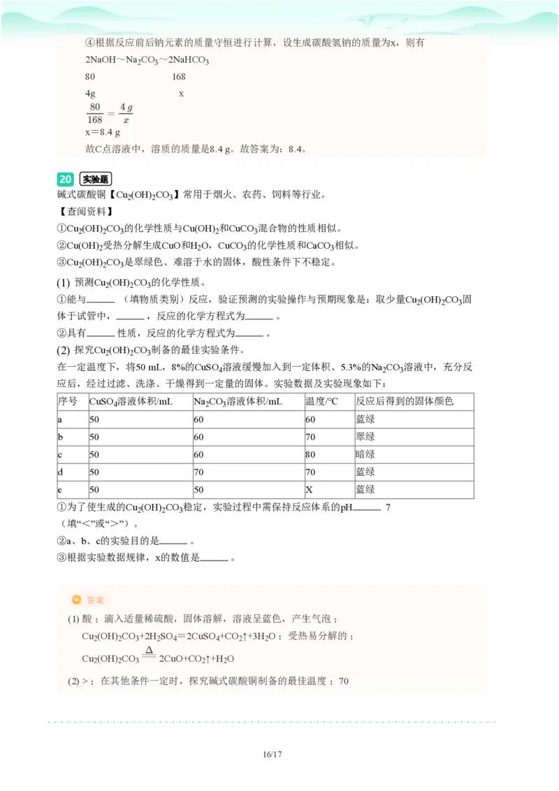 2023年广东省广州市海珠区中考一模化学试题-解析版_初中近3年全区全科一模真题_2023年广州初三一模各区各科真题卷（44份）_化学2023年广州中考一模
