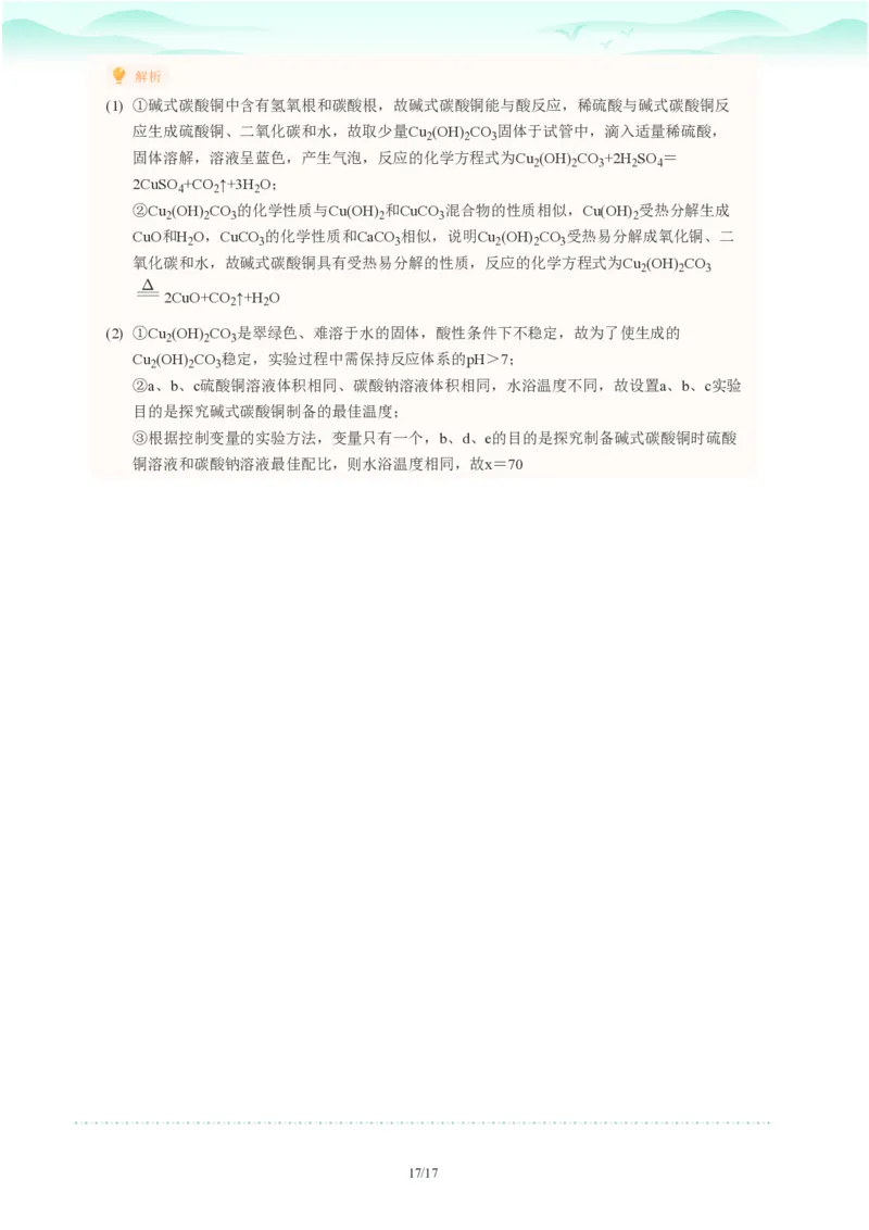 2023年广东省广州市海珠区中考一模化学试题-解析版_初中近3年全区全科一模真题_2023年广州初三一模各区各科真题卷（44份）_化学2023年广州中考一模