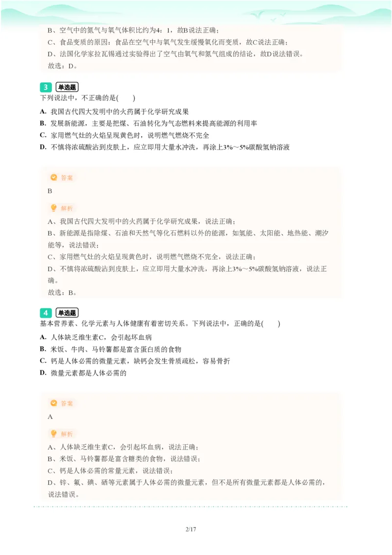 2023年广东省广州市海珠区中考一模化学试题-解析版_初中近3年全区全科一模真题_2023年广州初三一模各区各科真题卷（44份）_化学2023年广州中考一模