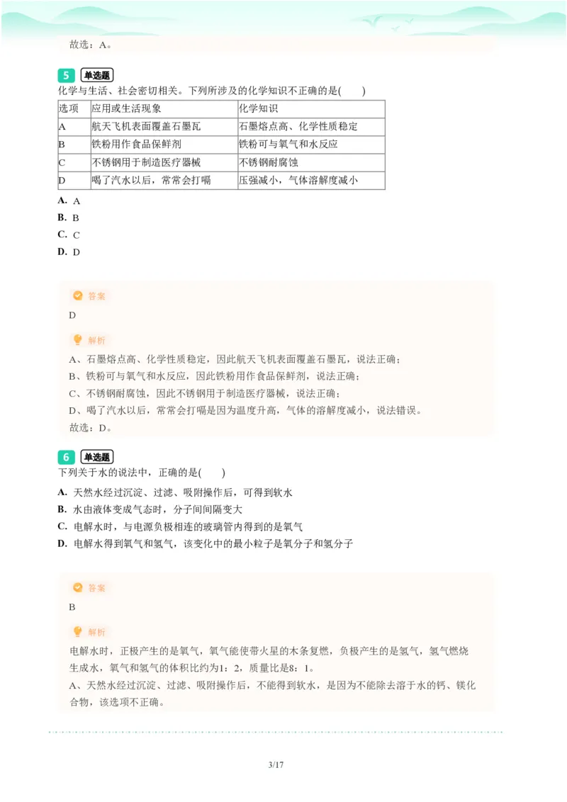 2023年广东省广州市海珠区中考一模化学试题-解析版_初中近3年全区全科一模真题_2023年广州初三一模各区各科真题卷（44份）_化学2023年广州中考一模